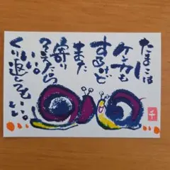 筆文字アート『たまには』