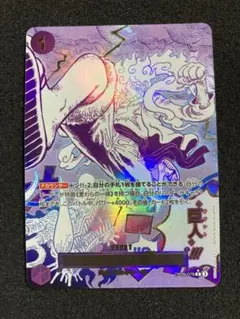 ワンピースカード OP09-078 ゴムゴムの巨人 箔押し 紫 SPカード/パラレル】ワンピースカードゲーム PRB02/OP09-078 ゴムゴム