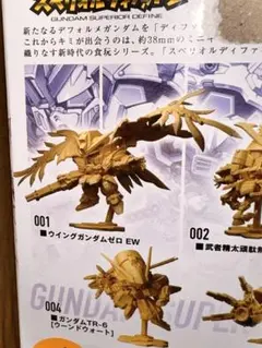 ガンダム　スペリオルディファイン　ウイングガンダムゼロEW