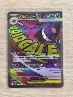 メガゲンガーex MA MEGA ハイクラスパック MEGAドリームex 23…