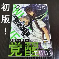 2026年最新】俺だけレベルアップな件 初版の人気アイテム - メルカリ