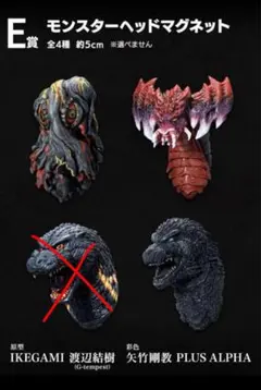 一番くじ ゴジラ 怪獣乱舞 E賞　モンスターヘッドマグネット　3種セット