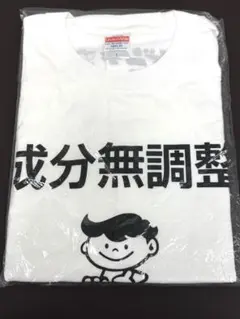 石垣島限定 成分無調整ゲンキ乳業 Tシャツ ホワイト 新品未開封 Lサイズ
