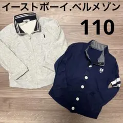 値下げ！イーストボーイ、ベルメゾン　前開きトップス2点セット　110