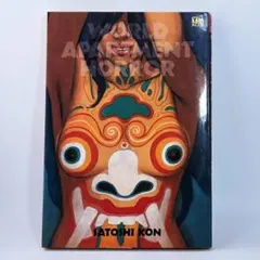 ワールドアパートメントホラー 今敏 コミック