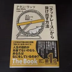 2025年最新】ラットレースから抜け出す方法の人気アイテム - メルカリ