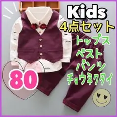 ベビー フォーマル スーツ セットアップ 男の子 c 結婚式 誕生日 80