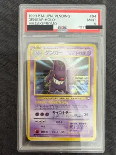 PSA9 通信進化　ゲンガー　マサキプロモ
