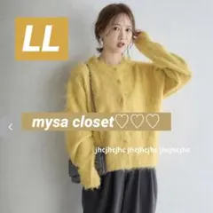 LLマスタード新品mysa closet 田中里奈 シャギーニットカーディガン