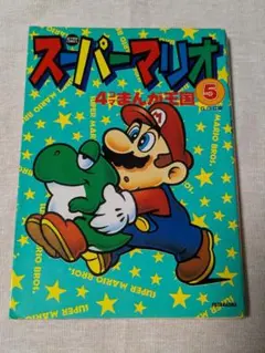 スーパーマリオ4コマまんが王国全7巻(完結) 全巻セット スーパーマリオ4コマまんが王国全7巻(完結) 全巻セット - メルカリ