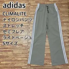 【可愛い】adidas CLIMALITE ナイロンパンツ ストレッチ S