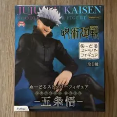 呪術廻戦 五条悟 ヌードルストッパーフィギュア