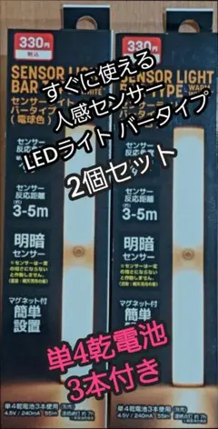 センサーライト
