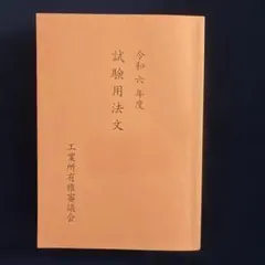 2024年版 LEC弁理士試験入門テキスト 4冊セット 2024年版 LEC弁理士試験入門テキスト 4冊セット 書籍・問題集