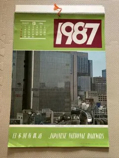 1987年 日本国有鉄道 カレンダー 鉄道 昭和レトロ 電車 貴重品 国鉄 JR