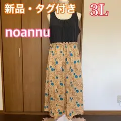 値下げ★【新品】noannu マキシ丈ロングワンピース 3L大きいサイズ①濃青