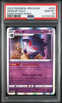 PSA10 ゲンガー R S6K 漆黒のガイスト 027/070 - メルカリ