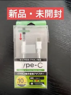 Type-C to 3.5mm変換アダプタ 10cm