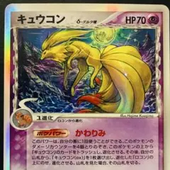 PSA10】キュウコン AR SV3 110/108 (黒炎の支配者) - メルカリ