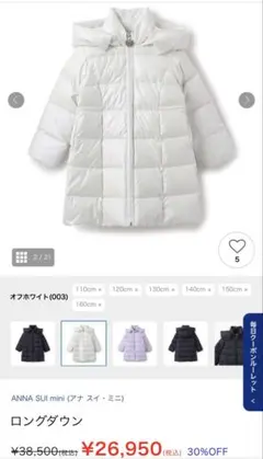 ANNA SUI mini ロングダウンコート 130cm オフホワイト