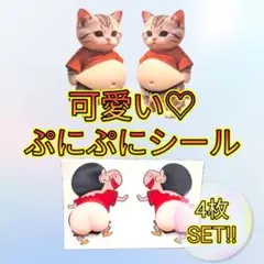 【新入荷✨】 おなか ぷにぷに シール 柴犬 仲間 スクイーズ ステッカー 4枚