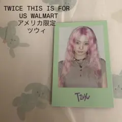 2026年最新】twice グッズ アメリカの人気アイテム - メルカリ
