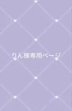 専用ページ