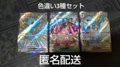 〈匿名配送〉 シャイニートレジャーex　SSR3枚セット　ポケモンカードゲーム