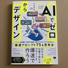 AIでゼロからデザイン