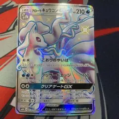 アローラロコン S SM8b GXウルトラシャイニー 168/150 - メルカリ