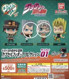 ジョジョコレ RE-Collection01