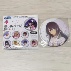 推しの子　セガ　ラッキーくじ　黒川あかね