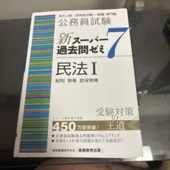 2026年最新】新スーパー過去問ゼミの人気アイテム - メルカリ
