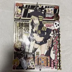 月刊少年ガンガン 2004年4月号 鋼の錬金術師 ドラマCD付属 未開封