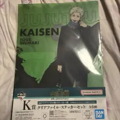 呪術廻戦 狗巻棘 一番くじ クリアファイル