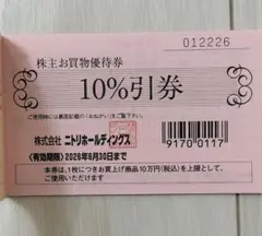 ニトリ株主優待