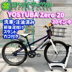 2026年最新】ヨツバサイクル 20の人気アイテム - メルカリ
