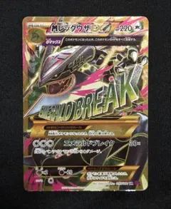 MレックウザEX UR 色違い XY7 バンデットリング 095/081 - メルカリ
