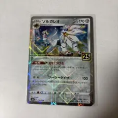 ソルガレオ 25th パラレルミラーのサムネイル