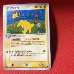ポケモンカード　デンリュウ1ed