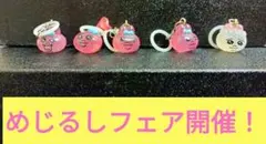 【めじるしフェア開催】おぱんちゅうさぎ♡めじるしアクセサリー5点セット