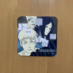 サンタクロース トーリカ アート コースター チェンソーマン  ジャンショ