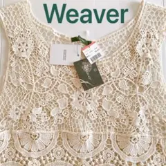 Weaver 透かし編みベスト コットンベスト クロシェ編み 新品タグ付き