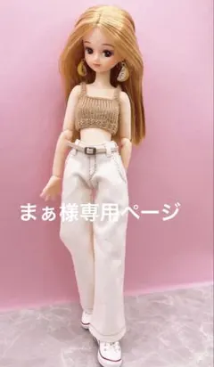 まぁ様専用ページ