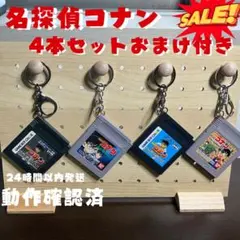 ジャンク名探偵コナン　ゲームボーイソフト　4本セット