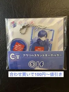 いれいす　If いふ様 アクリルスタンドキーホルダー くじスクエア　C賞