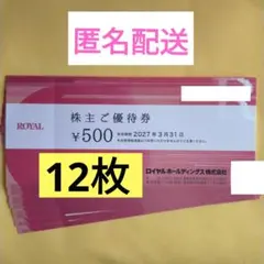 2026年最新】ロイヤルホールディングス 株主優待券の人気アイテム