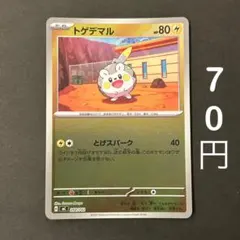 トゲデマル MEGA スタートデッキ100 バトルコレクション 264/742のサムネイル