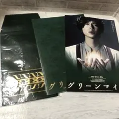 グリーンマイル　パンフレット　フライヤー　文庫本カバー　加藤シゲアキ　NEWS