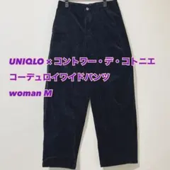 UNIQLO × コンテワー・デ・コトニエ コーデュロイパンツ woman M